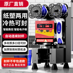 Sealing Machine for Milk Tea Shops, Fully Automatic Commercial Beverage Sealing Machine for Paper Cups, Plastic Cups, and Soy Milk Cups