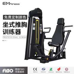 Yimai sitting breast push training device sitting breast push gym commercial comprehensive training equipment butterfly chest expansion machine