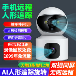 Wireless Camera Wifi Mobile Phone Remote Home Indoor 360-Degree Ultra-Clear Monitor 4g Network-Free Remote Photography