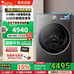 New Product Little Swan 3.0 High Luxury Edition 10/12kg Washing Machine Drum Fully Automatic Household E40Pro