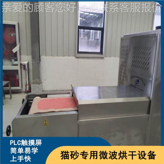 Tofu Sand Cat Litter Intelligent Quick Dryer Pet Sand Microwave Dry QSK Dry Energy-Repellent Bacterial Equipment