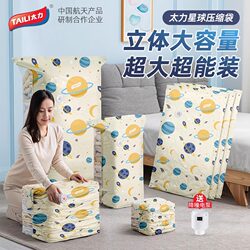 Taili Vacuum Compression Storage Bags for Quilts, Clothes, down Jackets, and Cotton Quilts, with a Three-Dimensional Design and Household Air Pump