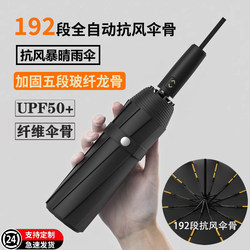 192-Bone Fully Automatic Umbrella for Men, Dual-Use for Sun and Rain, Extra Large, Reinforced, Sun Protection, Uv Protection, Foldable Sun Umbrella