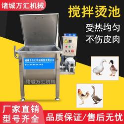 Household fully automatic chicken, duck and goose scalding machine