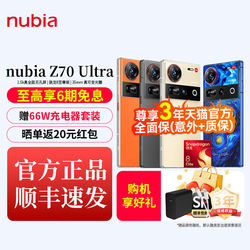 Nubia Z70 Ultra New Product, Under-Screen Camera, Snapdragon 8 Extreme Edition, 5g Full Network Compatibility, Gaming, Photography, Waterproof, Nubia Official Genuine Product Z70Ultra New Product