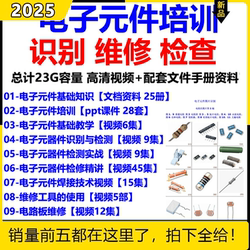 Circuit Board Electronic Components, Mobile Phones, Computers, Inverters, Home Appliances, Air Conditioners, Circuit Boards, Motherboard Repair Video Tutorials