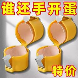 Egg shell opener, egg beater, egg shell opener, egg white separator, kitchen tool, baking artifact, egg shell peeling artifact