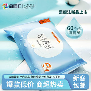 
Korean black magic wet toilet paper female hygiene care baby cleaning private parts portable disposable wipes 60 pumps