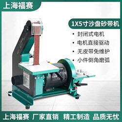 Fusai Multifunctional Belt Sander Woodworking Household Desktop Electric Small Metal Polishing Machine Desktop 1X5 Polishing Machine
