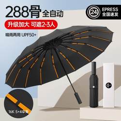 New Automatic Storm-Resistant Umbrella, 24-Rib Large Umbrella, Thickened Folding Umbrella, Unisex, Dual-Use for Sun and Rain
