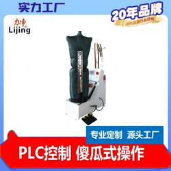 New Steam-Type Ironing Machine, Humanoid Machine, Hotel Dry Cleaning Shop, Industrial Washing Machine, Ironing and Washing Equipment