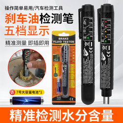 Test Pen for Car Brake Fluid, Test Pen for Brake Fluid Water Content Detection, Inspection and Replacement Tool