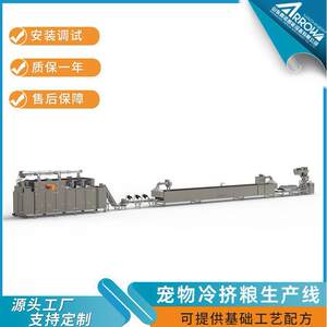 
Pet grain equipment cold squeeze sandwich wet grain Zhennuo intelligent LTE series production line