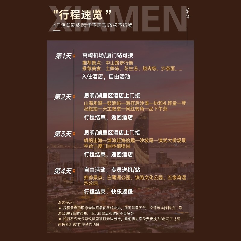 厦门鼓浪屿/植物园/帆船出海/滩涂赶海4日游·纯玩含接送·赠旅拍