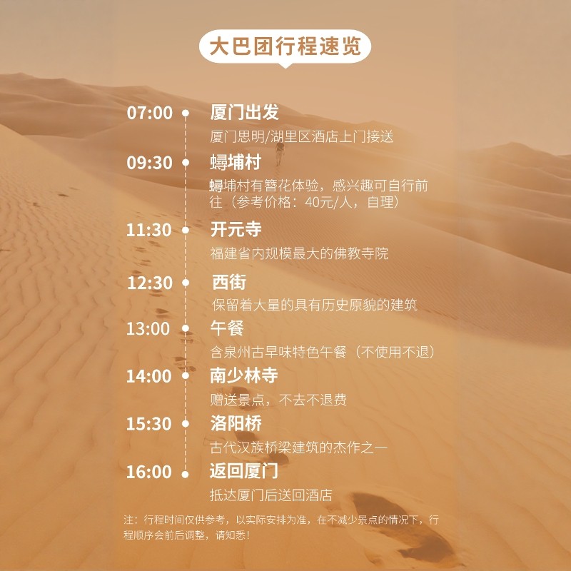 蟳埔村+开元寺+西街+洛阳桥一日游·含特色午餐·岛内接送