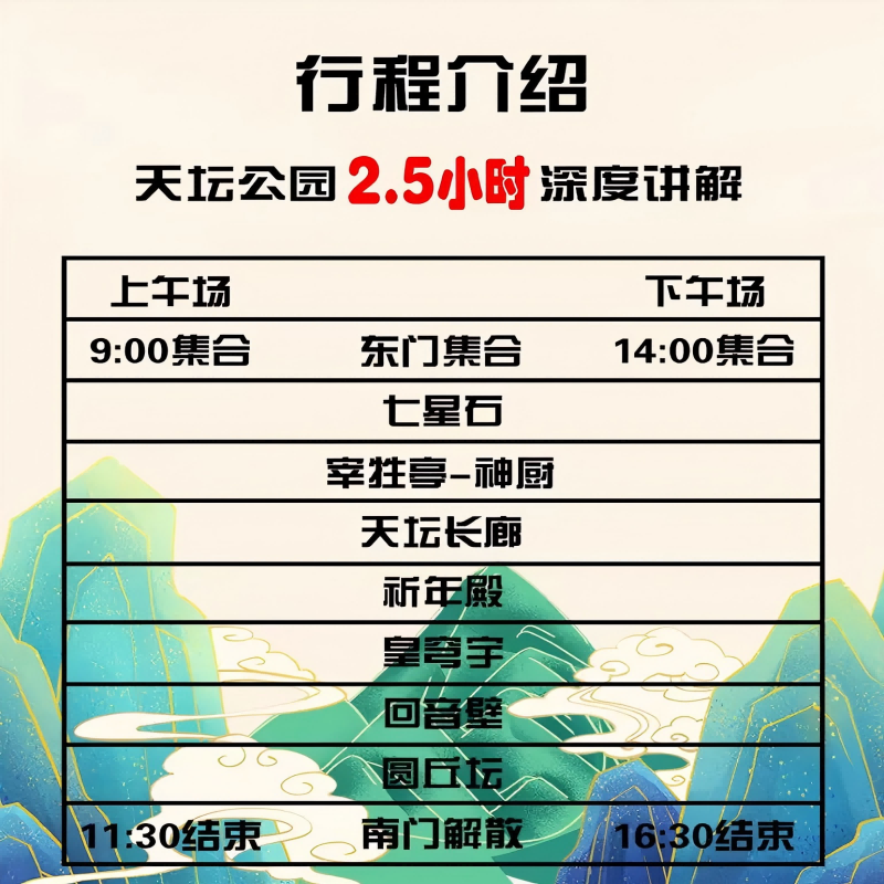 北京天坛公园2.5h导游讲解【10人小团*含票】私家团亲子一日游