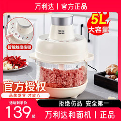 [Tmall] Wanlida Smart Touch Control Electric Fully Automatic Household Meat Grinder and Dough Mixer Multifunctional Food Processor