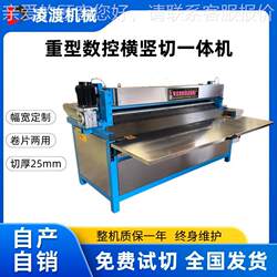 Automatic Horizontal and Vertical Cutting Machine for Bubble Wrap, Non-Woven Fabric, and Leather Edge Paper, Ld-Z Integrated Cutting Machine