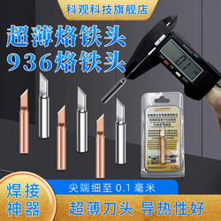 936 Soldering Iron Tip, Lead-Free Internal Heating Type, Constant Temperature Electric Soldering Iron Tip, Curved Tip, Horseshoe Soldering Station Tip, Ultra-Thin 936 Soldering Iron Tip for Camera Repair, Made of Pure Copper and Steel