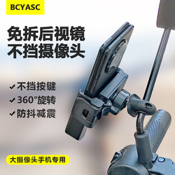 Electric Vehicle Phone Holder That Doesn'T Block the Camera, Rearview Mirror Model, Can Take Pictures, Shockproof, Anti-Shake, No Installation Required, 2025 New Model