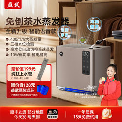 Yiwu Intelligent No-Dump Tea Water Bucket Voice-Controlled Tea Water Filter Evaporator Fog-Free Ultra-Quiet Humidifier Air Purifier