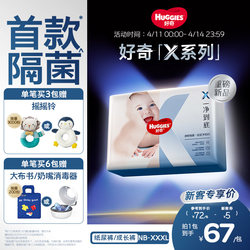 [First Antibacterial Product] Huggies Official Self-Operated X Series One-Step Clean Baby Diapers Pull-Up Pants Nb-Xxxl