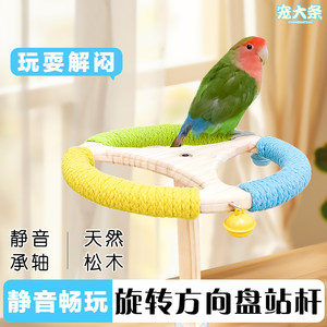 
[Pet big strip] Parrot air stand silent rotating station pole peony tiger skin grinding teeth self-heating steering wheel stand