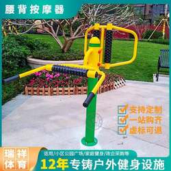 Waist and back massager Outdoor fitness equipment Community Park Seniors' home exercise equipment Waist and leg massager