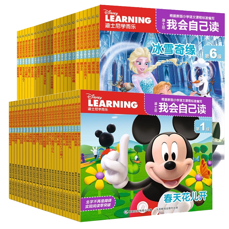 迪士尼我会自己读第1级全套80册第5-7级全套