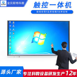 Interactive Teaching All-In-One Machine with Touch Screen Lcd Electronic Whiteboard Teaching Equipment Conference Touch All-In-One Machine