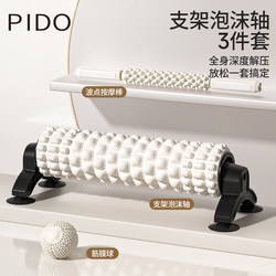 Detachable Stand Foam Roller Muscle Relaxation Roller Spiked Roller Full Body Massage Fixed Roller Fitness Yoga Column