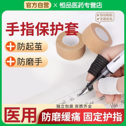 Medical self-adhesive elastic finger protection bandage to prevent hand calluses