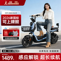 Phoenix 2026 New Model Electric Scooter for Adults, Small New National Standard Electric Bike for Women, Two-Wheeled Electric Bicycle for Commuting