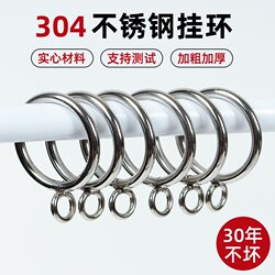 304 Stainless Steel Roman Ring Hanging Ring Curtain Ring Hook Accessories Metal Curtain Ring Hanging Ring Shower Curtain Ring