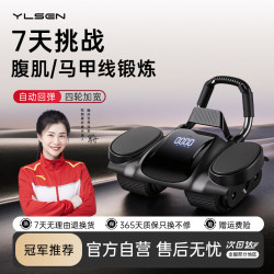 Yls Yuelangsen Abdominal Wheel Automatic Rebound Abdominal Muscle Wheel Abdominal Training Equipment for Men and Women Home Fitness Slimming Belly Device