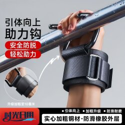 Pull-Up Assist Hook, Horizontal Bar Anti-Slip Fitness Wrist Support Grip Hook Gloves, Auxiliary Belt for Deadlifts and Lumbar Support
