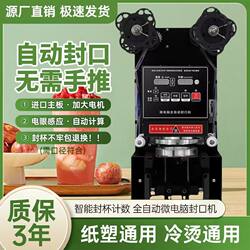 Fully Automatic Milk Tea Sealing Machine, Commercial Milk Tea Shop Equipment, Soy Milk Beverage Paper Cup Plastic Cup Sealing Machine