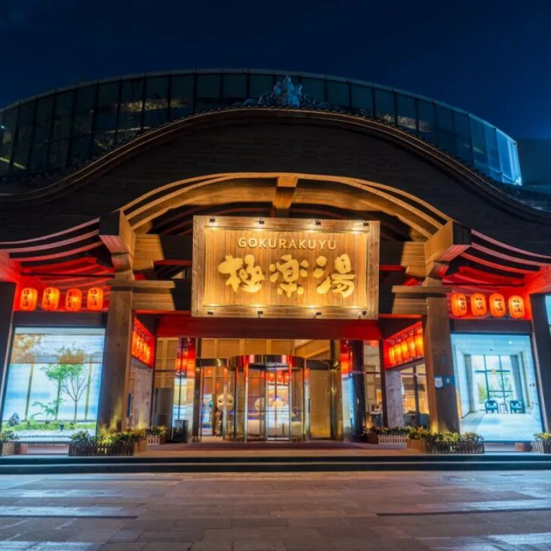 【极乐汤】武汉出发冬暖一日游/可选极乐汤/曲水兰亭徐东店