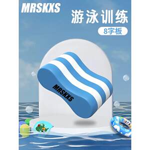 
Shark swimming floating board leg plate freestyle training for adult children's swimming board 8 eight-character board leg plate professional