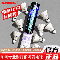 Kawasaki Badminton Genuine Durable Professional Competition Training Shuttlecock Goose Feather Stable Flight Hard Head 12-Pack