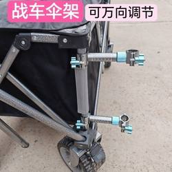 A pair of fishing chairs, umbrella frames, umbrella frames, Boyi La cart, umbrella frames, universal umbrella frames, fishing umbrella frames, new models of fishing equipment