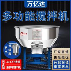 Triac stainless steel feed mixer