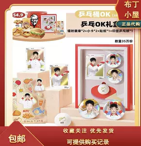 孫穎莎 ケンタッキーコラボグッズ 孙颖莎 肯德基 孫穎莎 ケンタッキーコラボグッズ 孙颖莎 肯德基 莎头】孙颖莎x