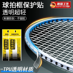 Suitable for Li-Ning Thunder Badminton Racket Head Protector, Transparent Traceless Frame Protective Cover, Anti-Scratch, Anti-Bump, Anti-Paint Peeling