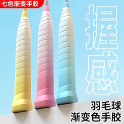 Suitable for Li-Ning Little Cannon Badminton Racket Gradient Color Grip Tape Anti-Slip Sweat-Absorbent Sticky Tape Tennis Handle Wrap Tape