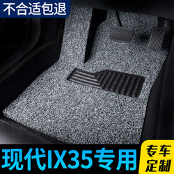 2023 Beijing Hyundai Ix35 Driver's Side Floor Mats, Specially Designed for the Old Model of the Car, 2018 Floor Mats