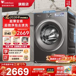 Little Swan Washing Machine Little Wumei Drum Fully Automatic Household 10/12kg Ultra-Thin Washing and Drying Machine Ultra-Micro