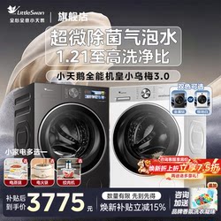 Little Swan Washing Machine Little Wumei 3.0 Standard Edition/Luxury Edition Ultra-Thin Automatic Drum 10kg Official Flagship
