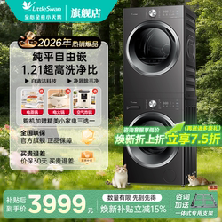 Little Swan Washing and Drying Set Washing Machine Heat Pump Dryer Combo for Home Use 10/12kg Large Capacity Official Flagship