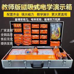 Xuefan 2025 Teacher Edition Magnetic Electromagnetics Demonstration Box Junior High School Physics Experiment Equipment Complete Set Junior Three Eighty-Nine